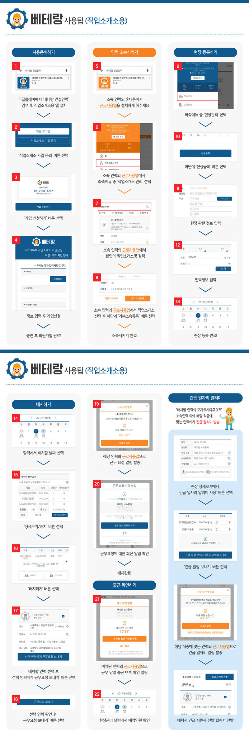 베테랑사용팁직업소개소용